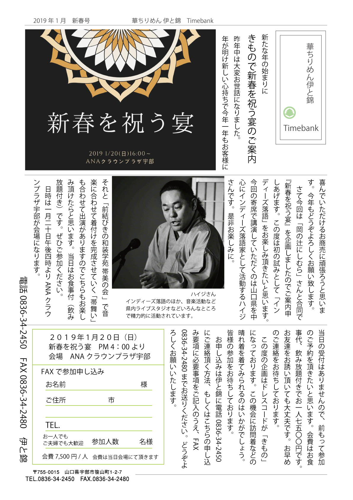 伊と錦newspaper2019年1月