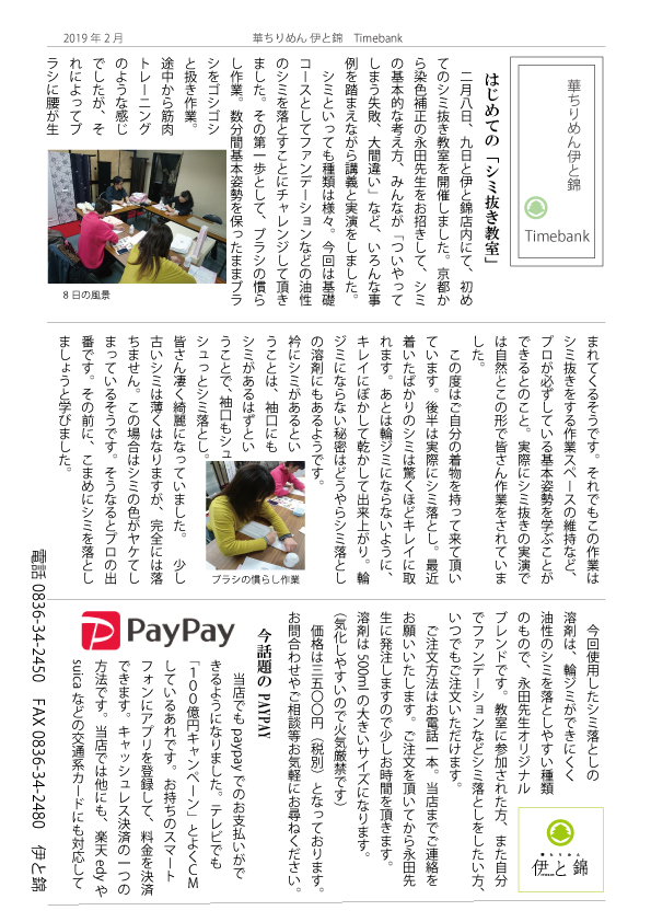 伊と錦newspaper2019年2月