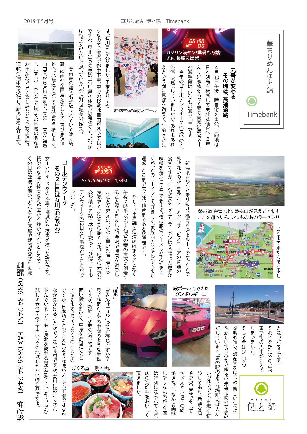 伊と錦newspaper2019年5月