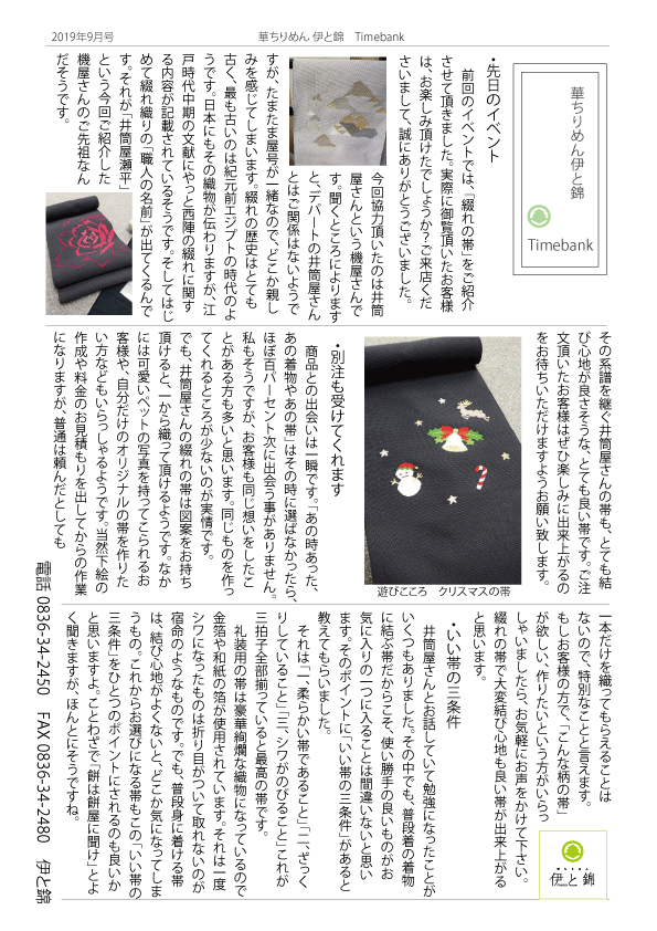 伊と錦newspaper2019年9月