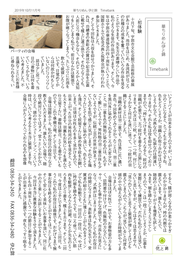伊と錦newspaper2019年11月