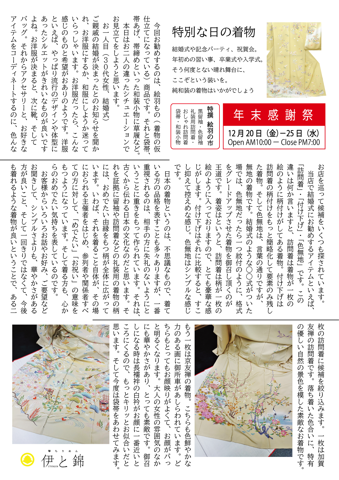 伊と錦newspaper2019年12月