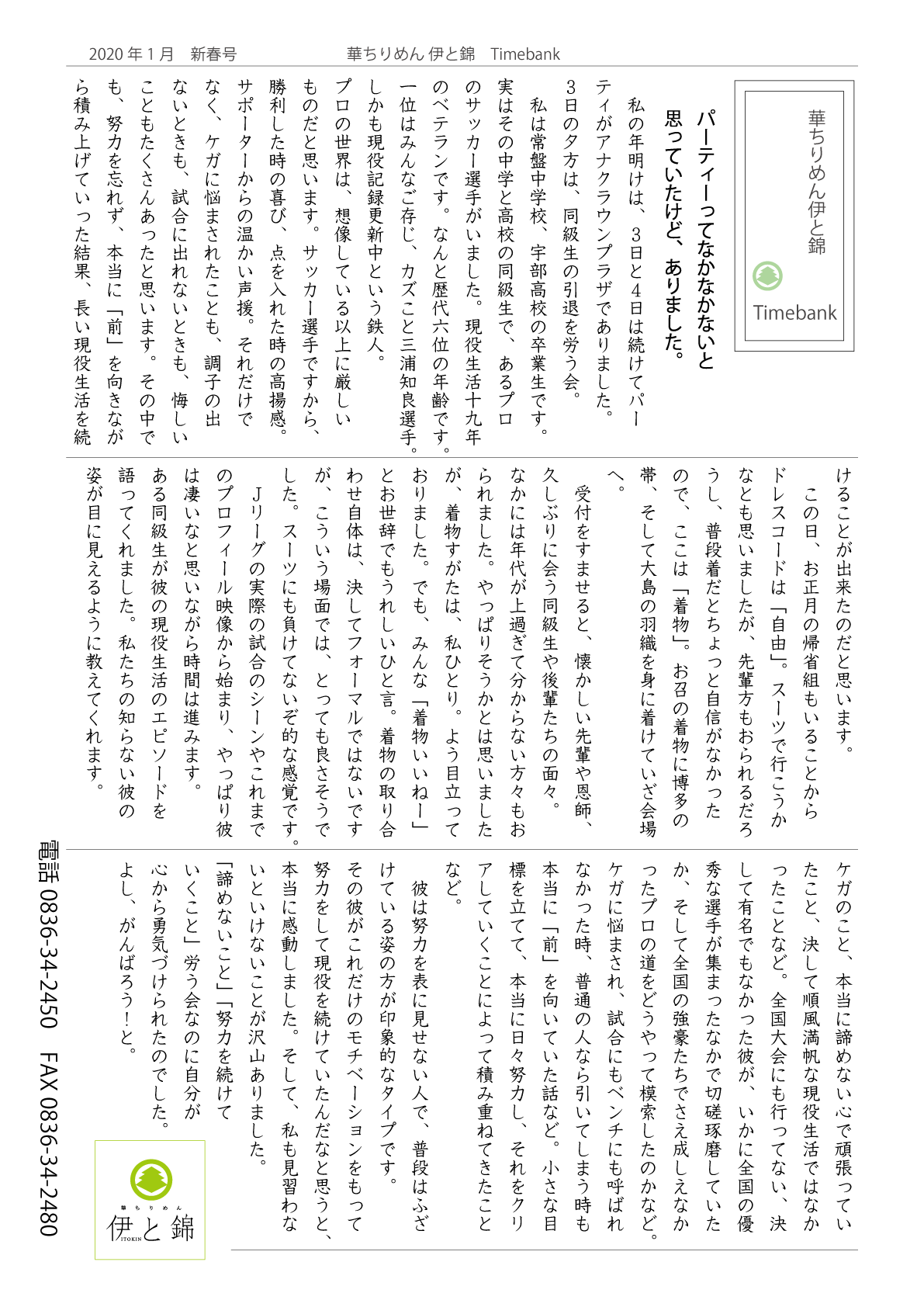 伊と錦newspaper2020年1月