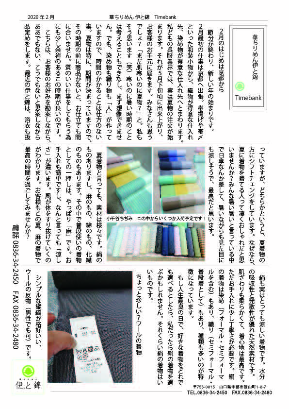 伊と錦newspaper2020年2月