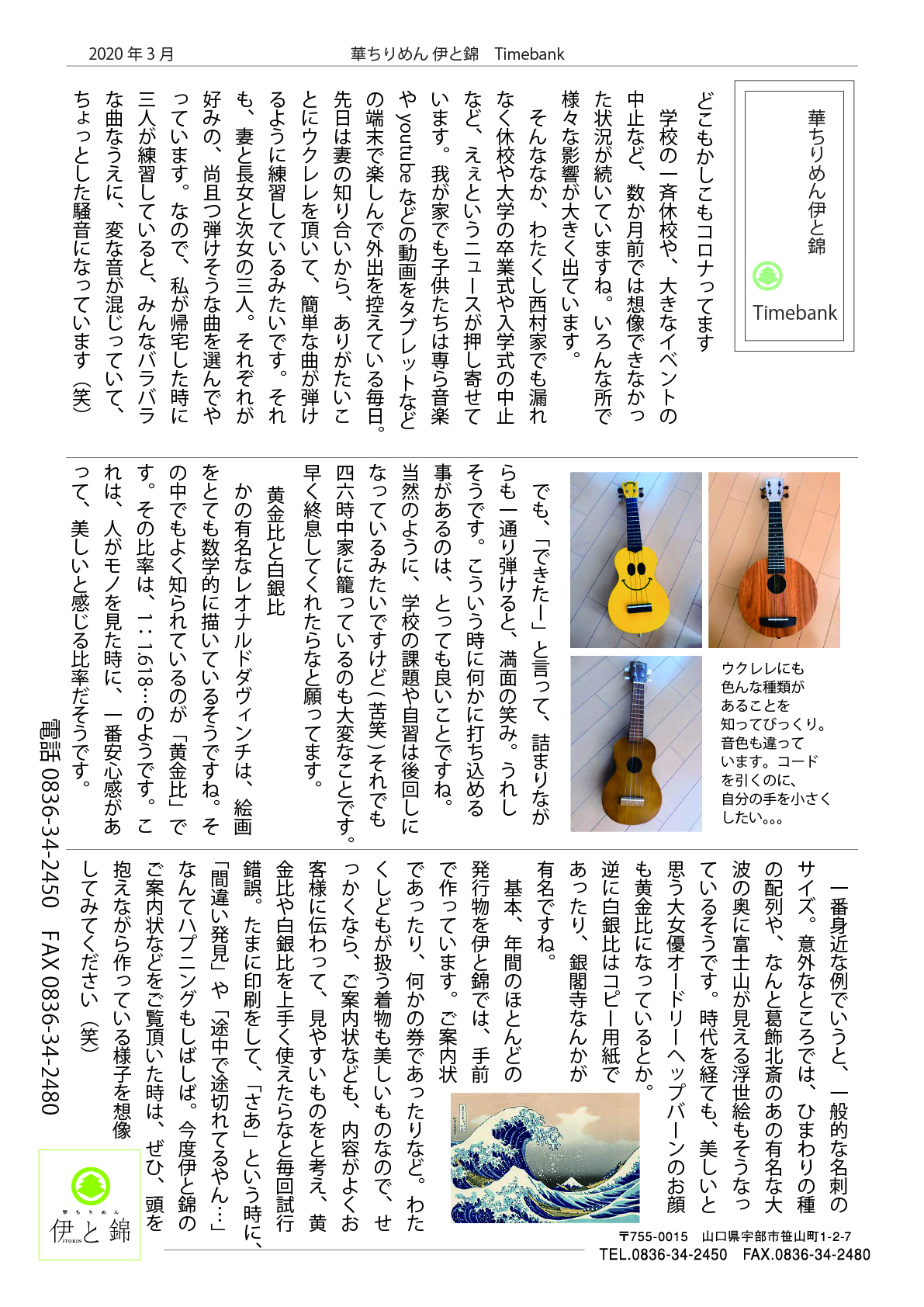 伊と錦newspaper2020年3月