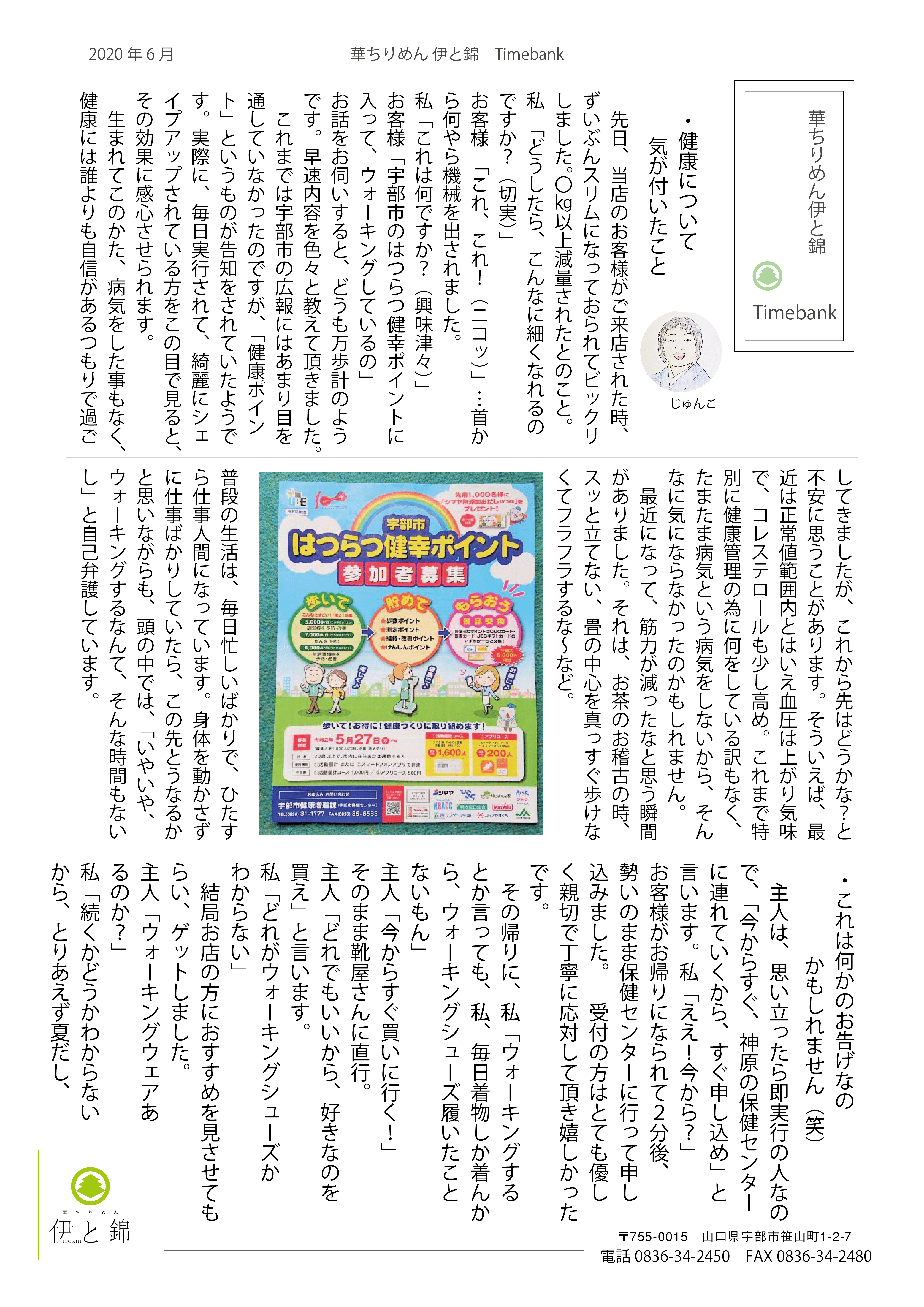 伊と錦newspaper2020年6月