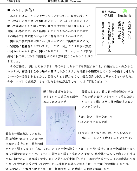 伊と錦newspaper2020年8月