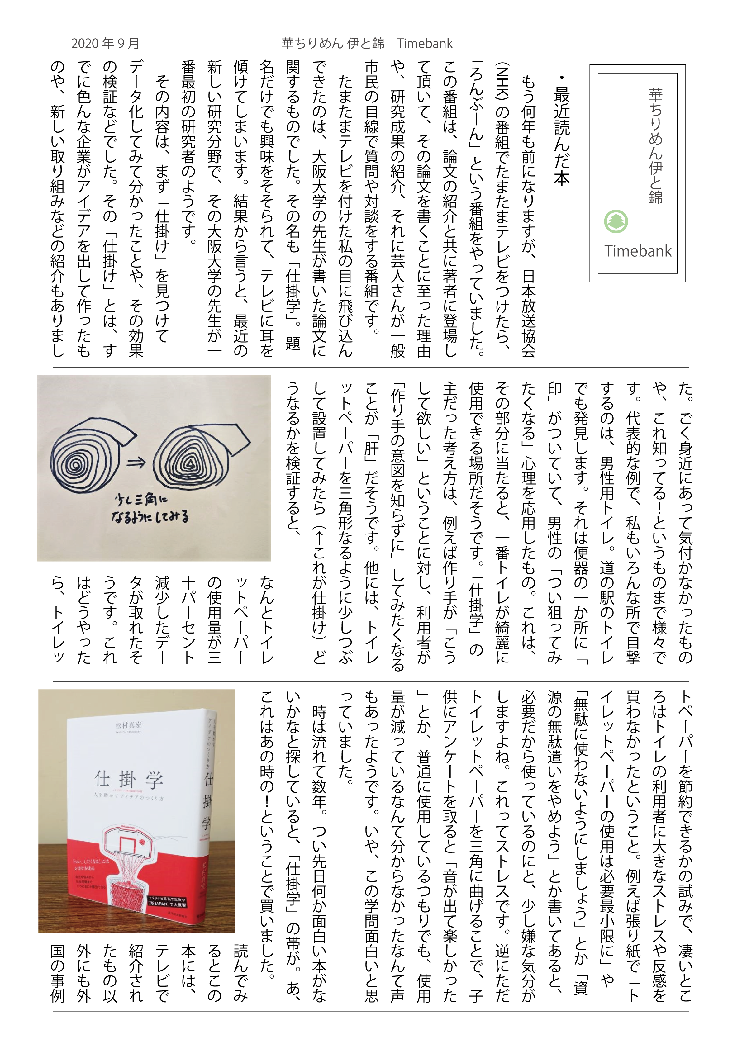 伊と錦newspaper2020年9月