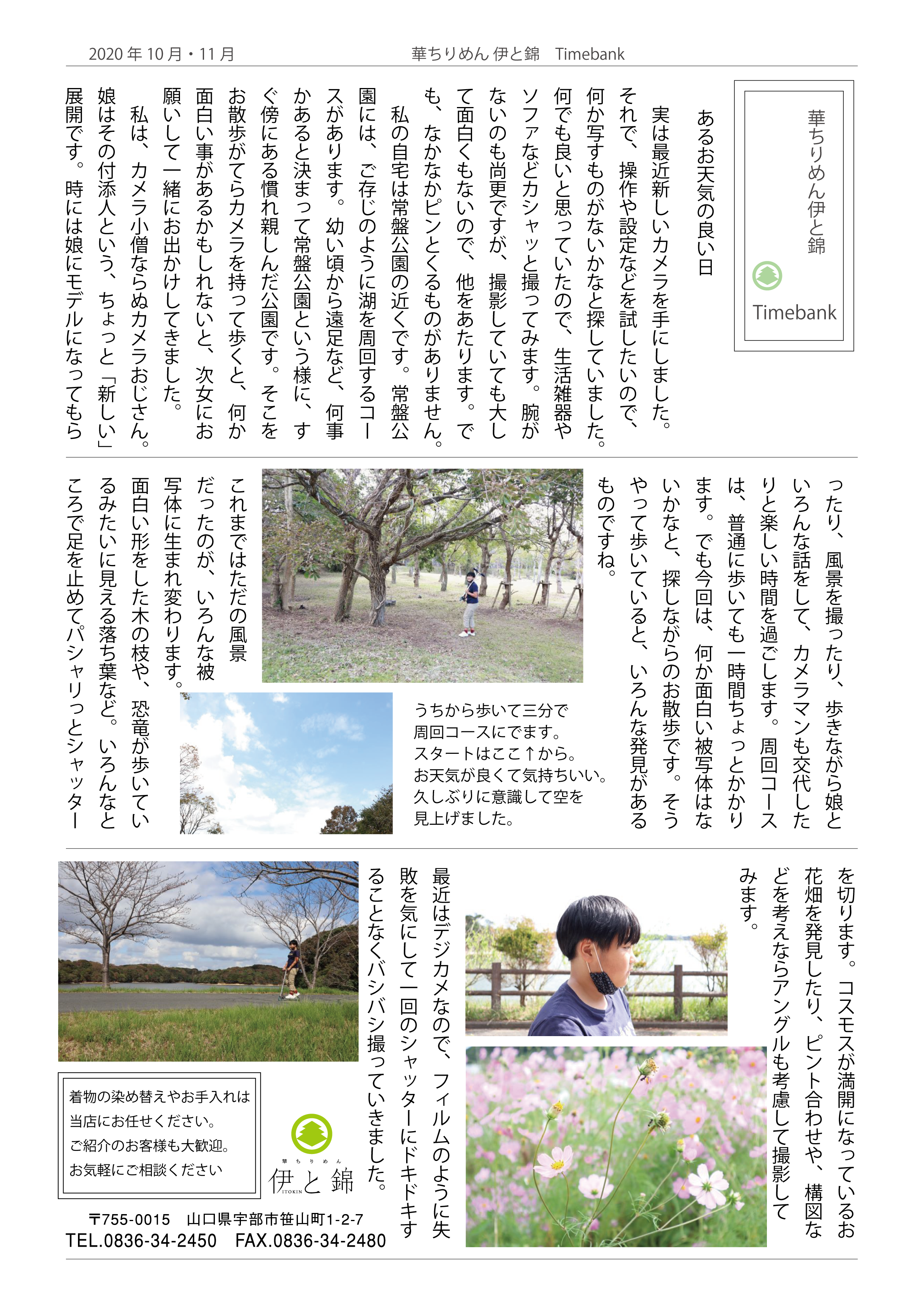 伊と錦newspaper2020年11月