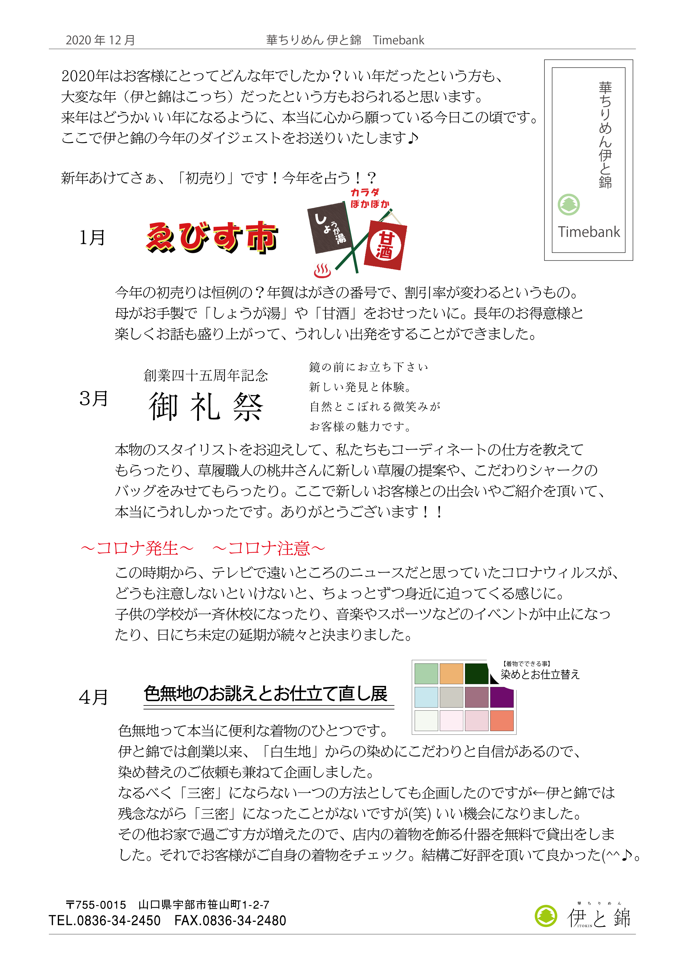 伊と錦newspaper2020年12月