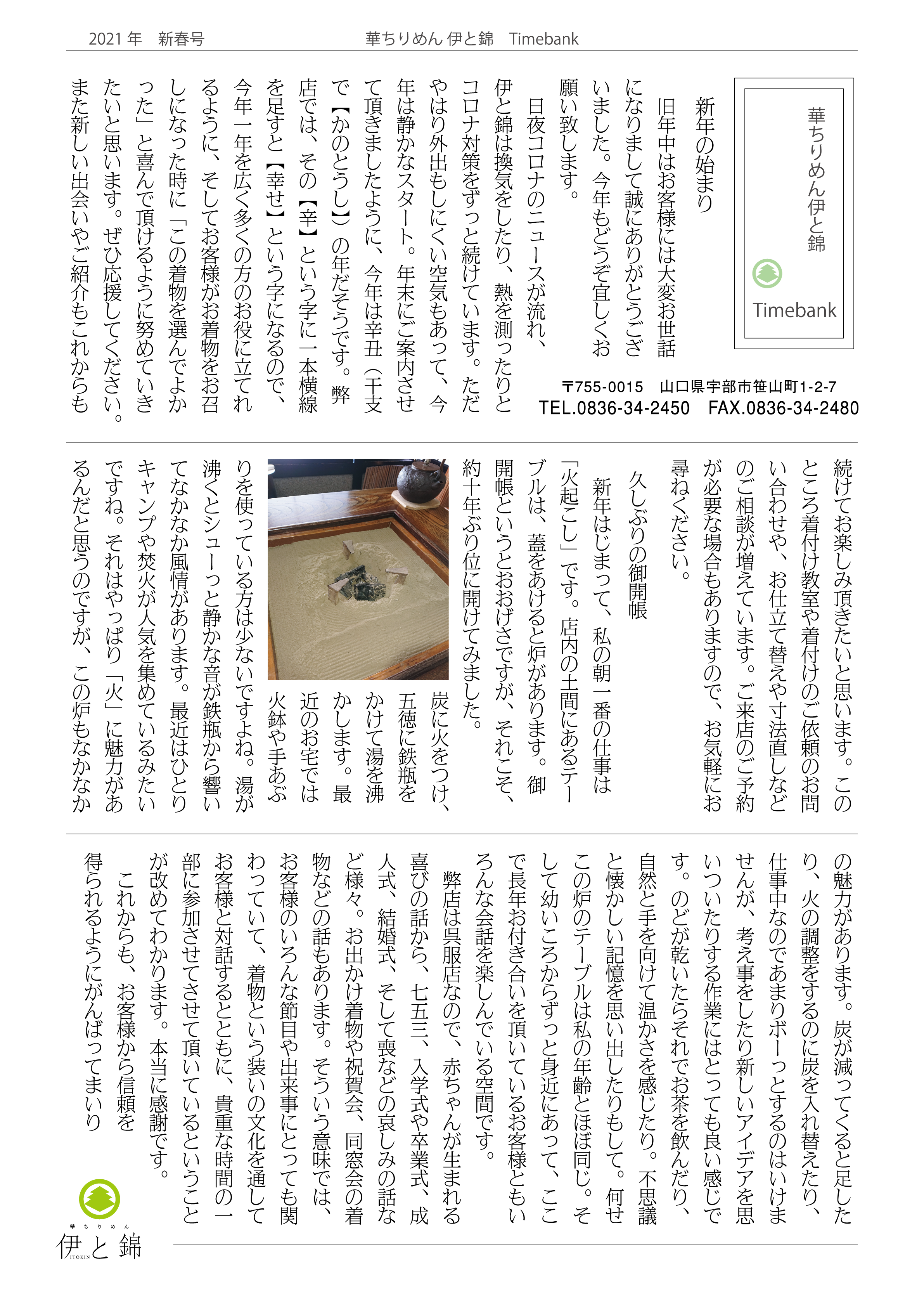 伊と錦newspaper2021年1月