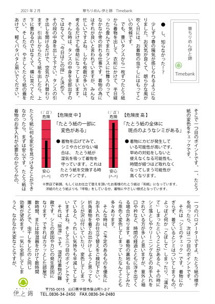 伊と錦newspaper2021年2月