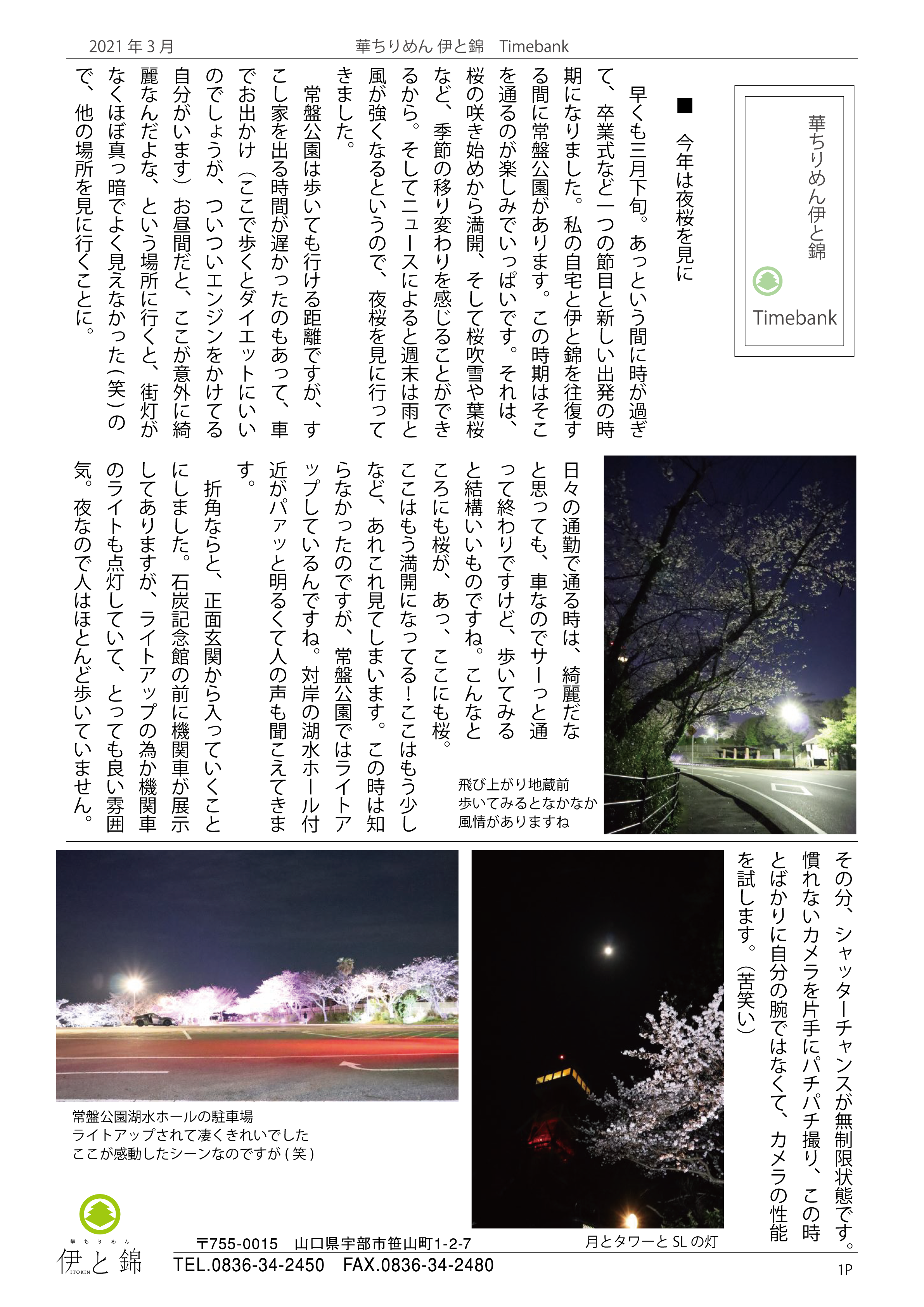 伊と錦newspaper2021年3月