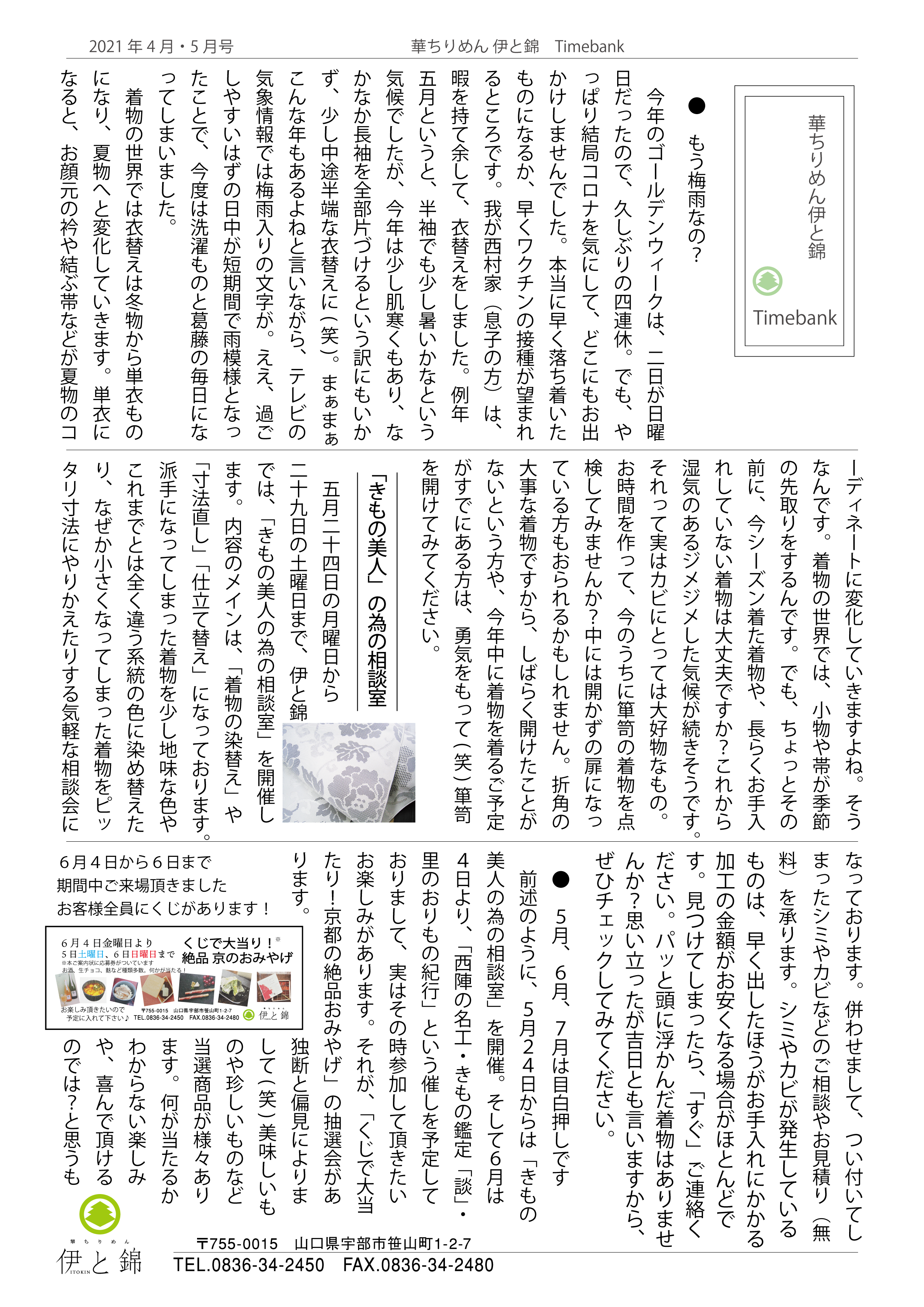 伊と錦newspaper2021年5月