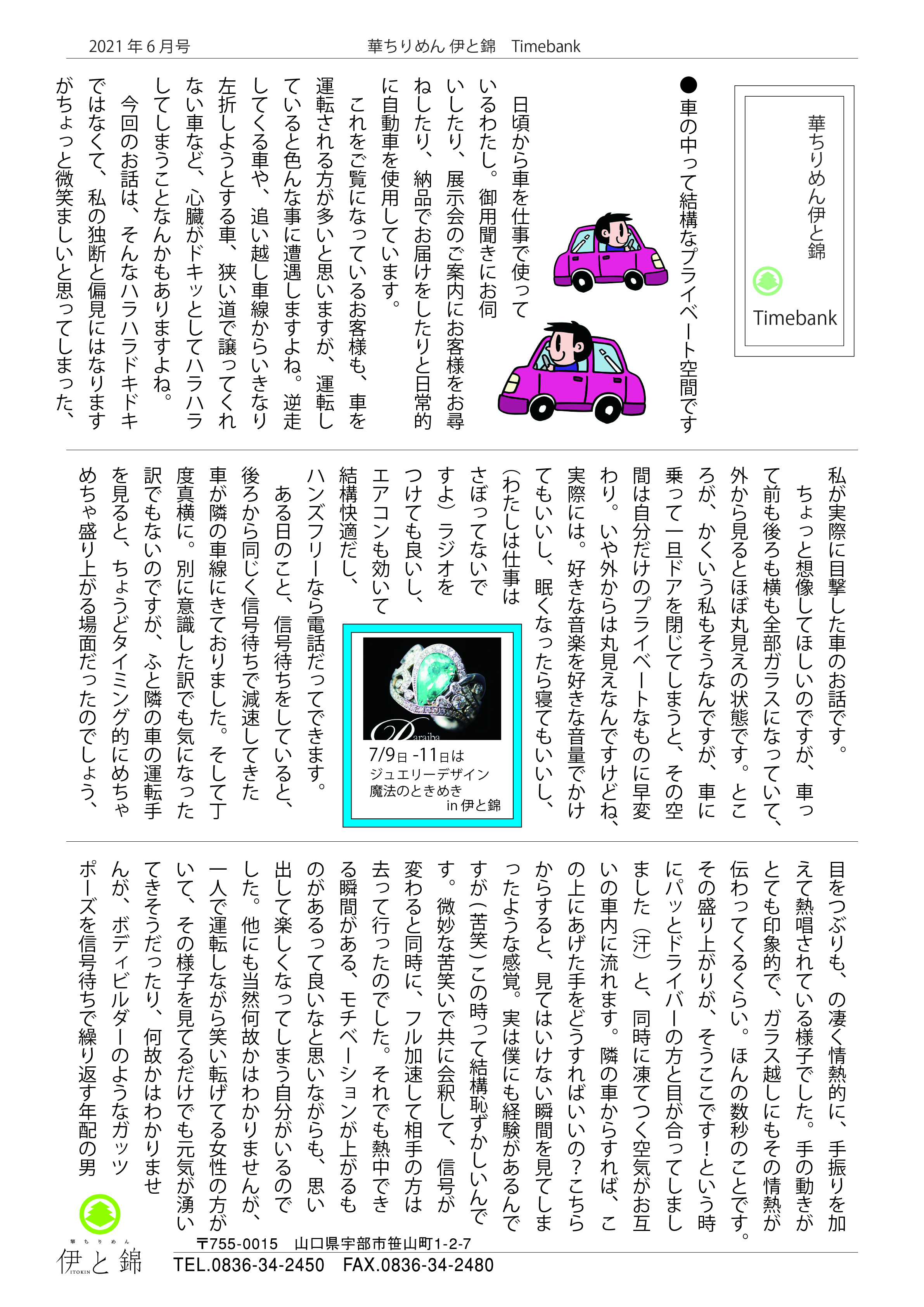 伊と錦newspaper2021年6月