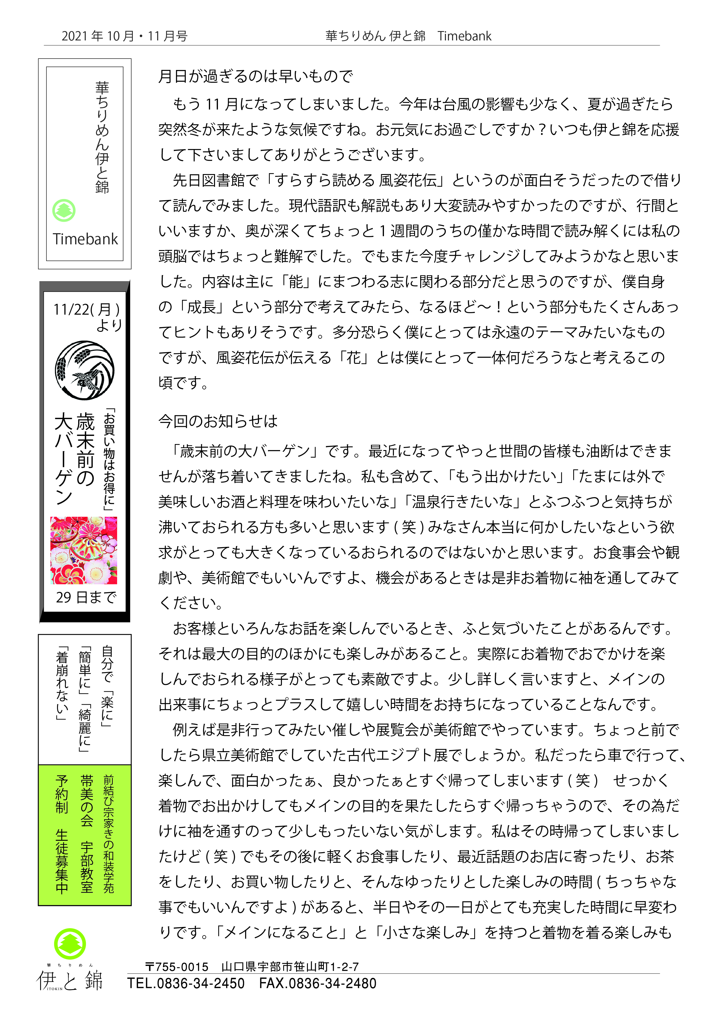 伊と錦newspaper2021年10月