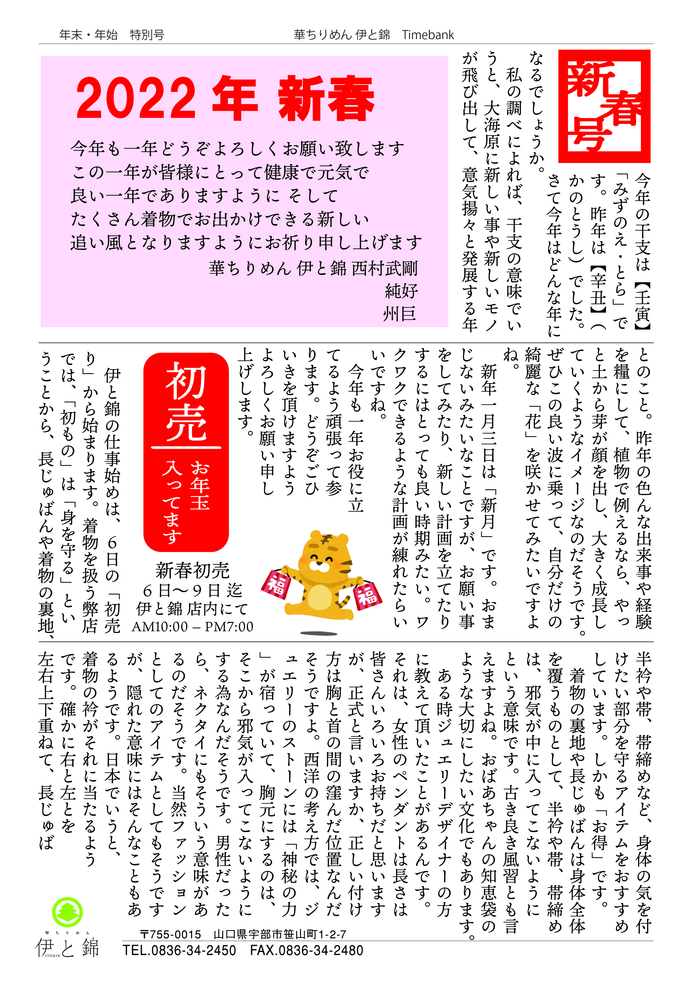 伊と錦newspaper2022年1月