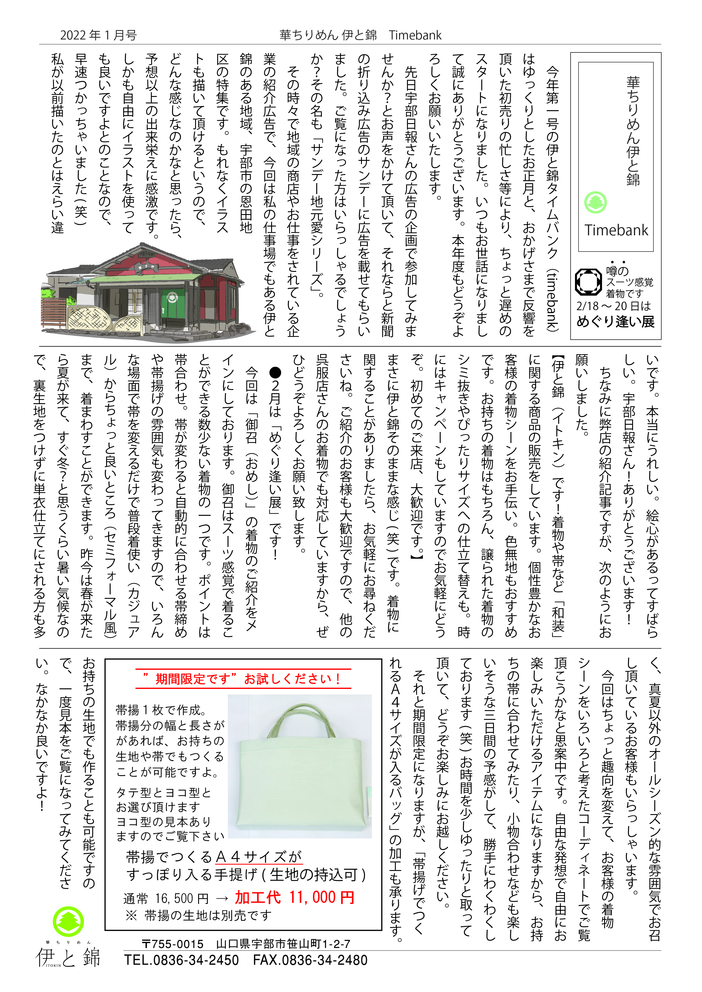 伊と錦newspaper2022年1月