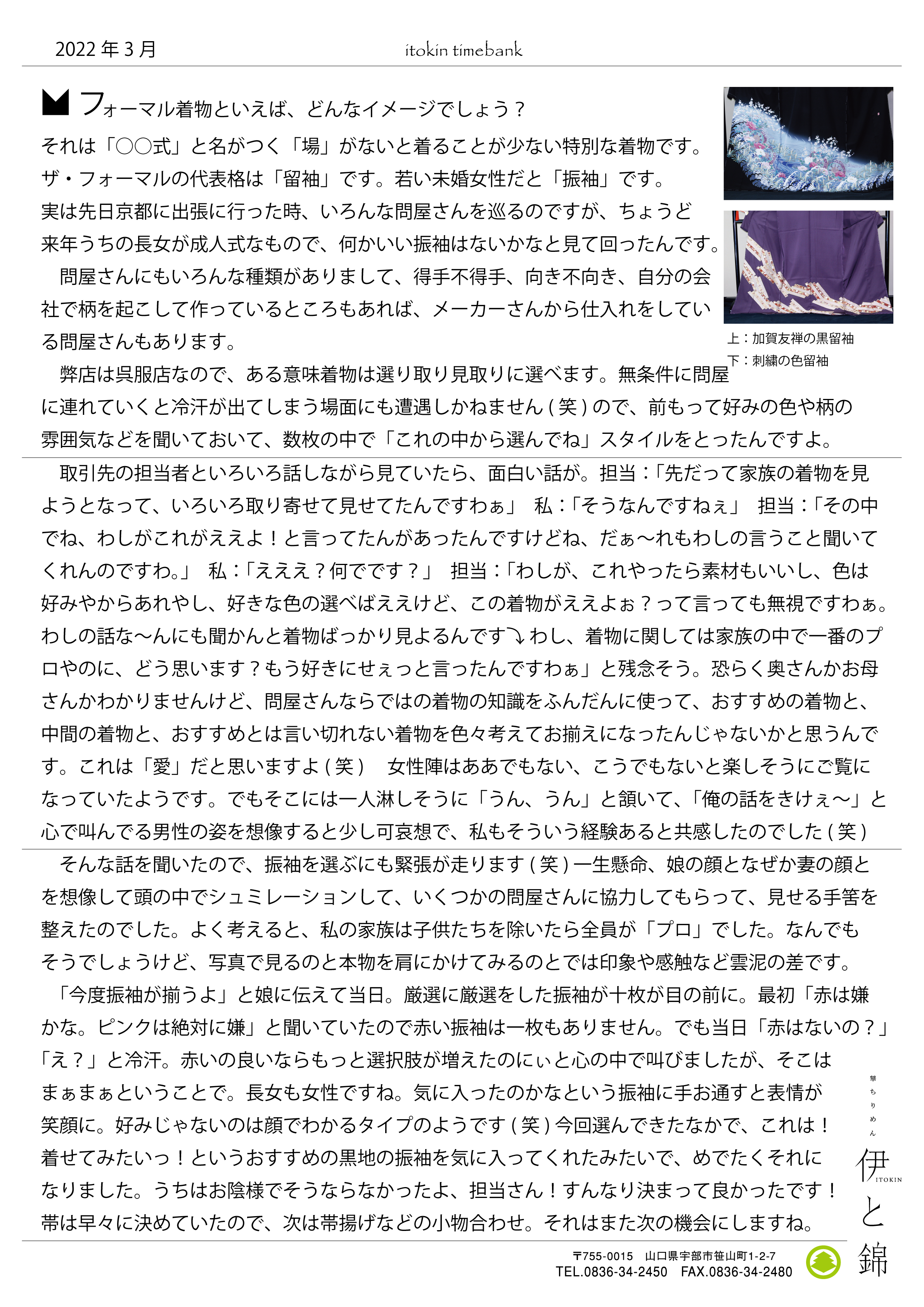 伊と錦newspaper2022年3月