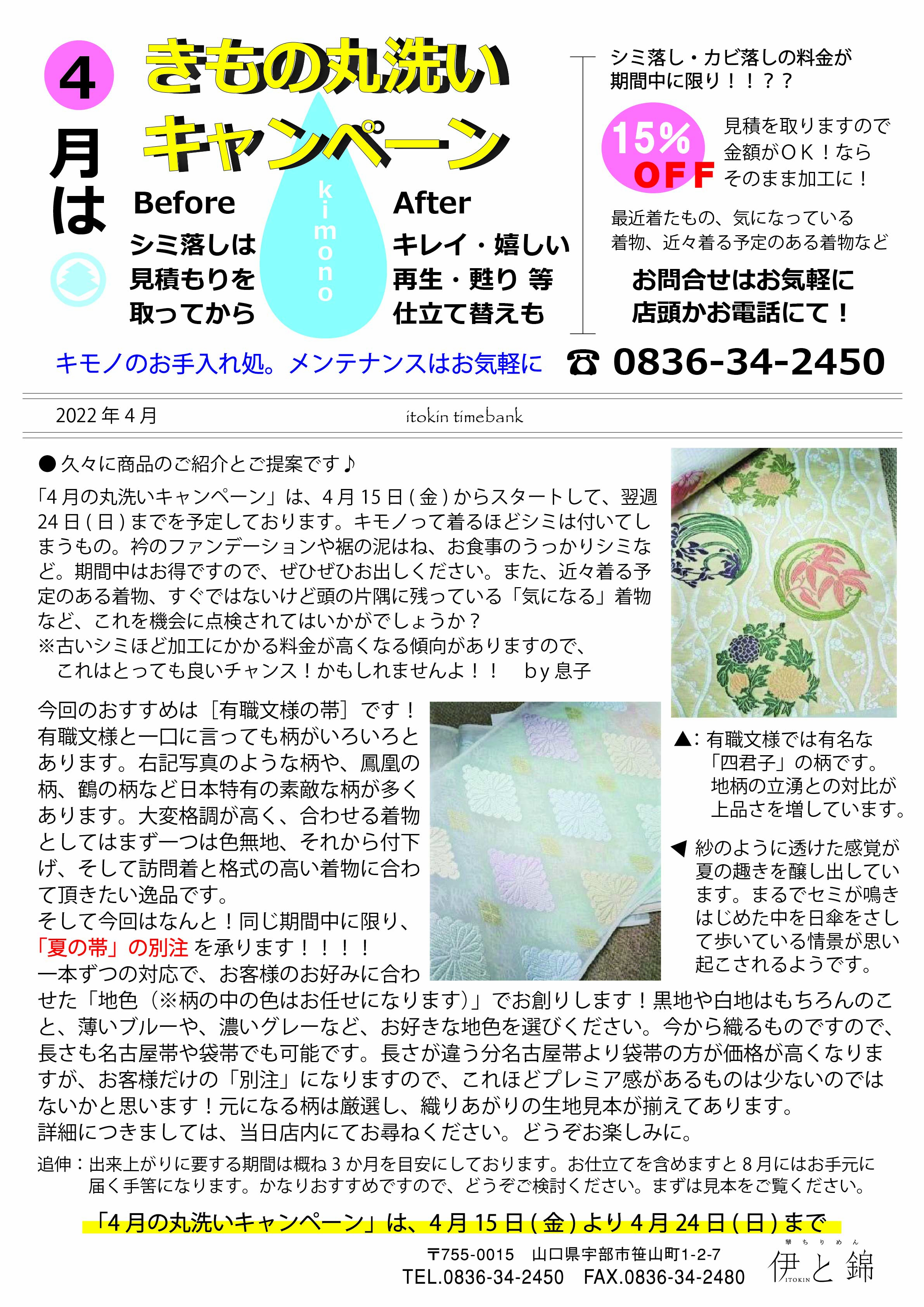 伊と錦newspaper2022年4月