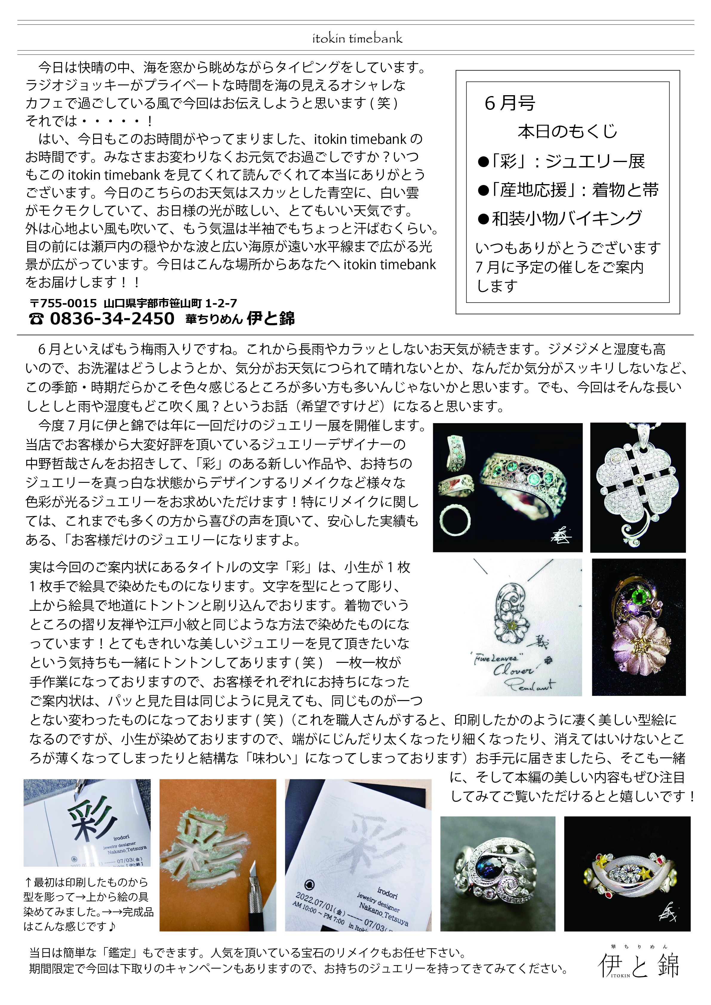 伊と錦newspaper2022年6月