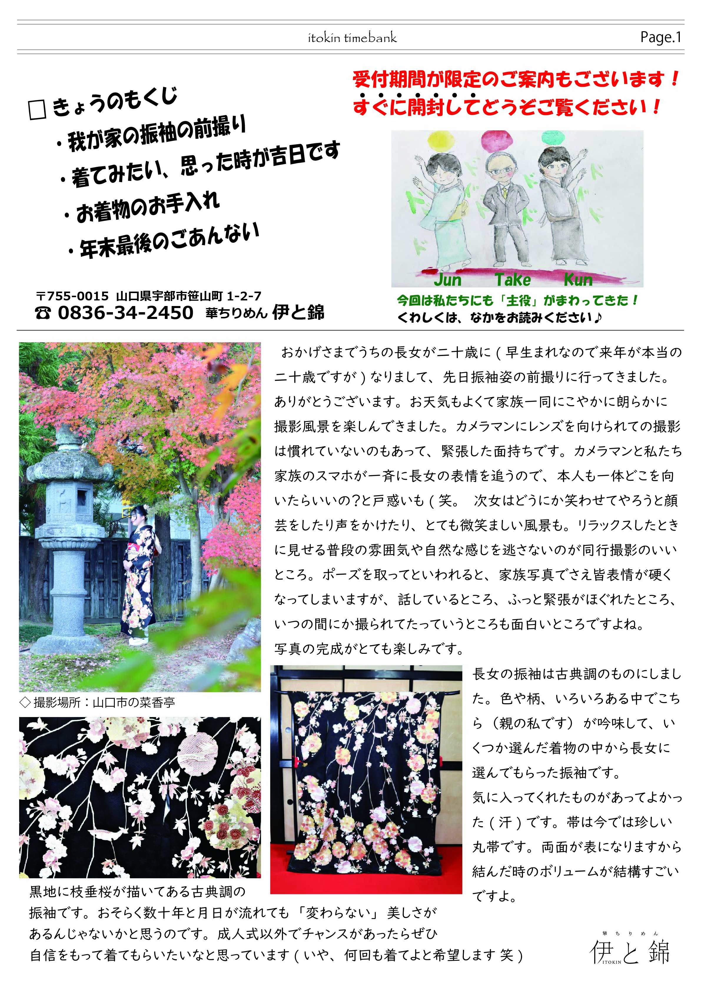 伊と錦newspaper2022年11月