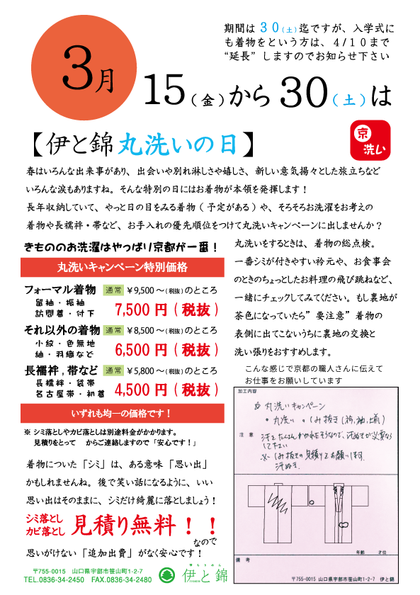 伊と錦newspaper2023年3月