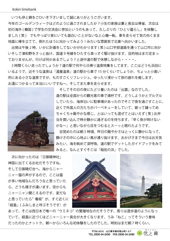 伊と錦newspaper2023年5月