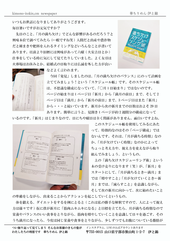 伊と錦newspaper2023年8月