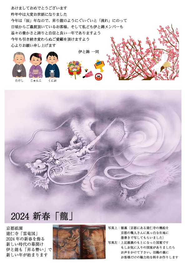 伊と錦newspaper2023年12月