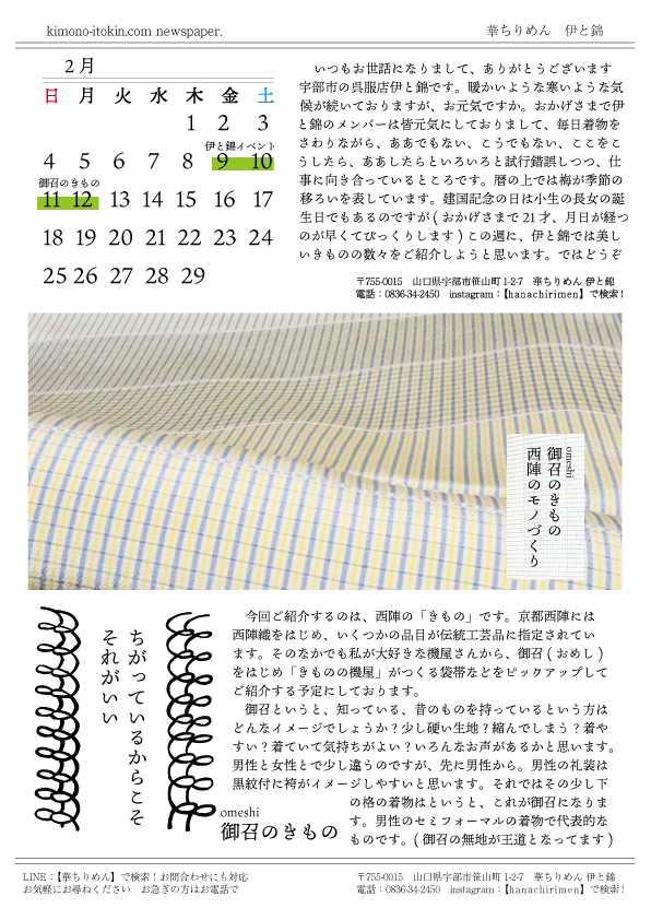 伊と錦newspaper2024年1月