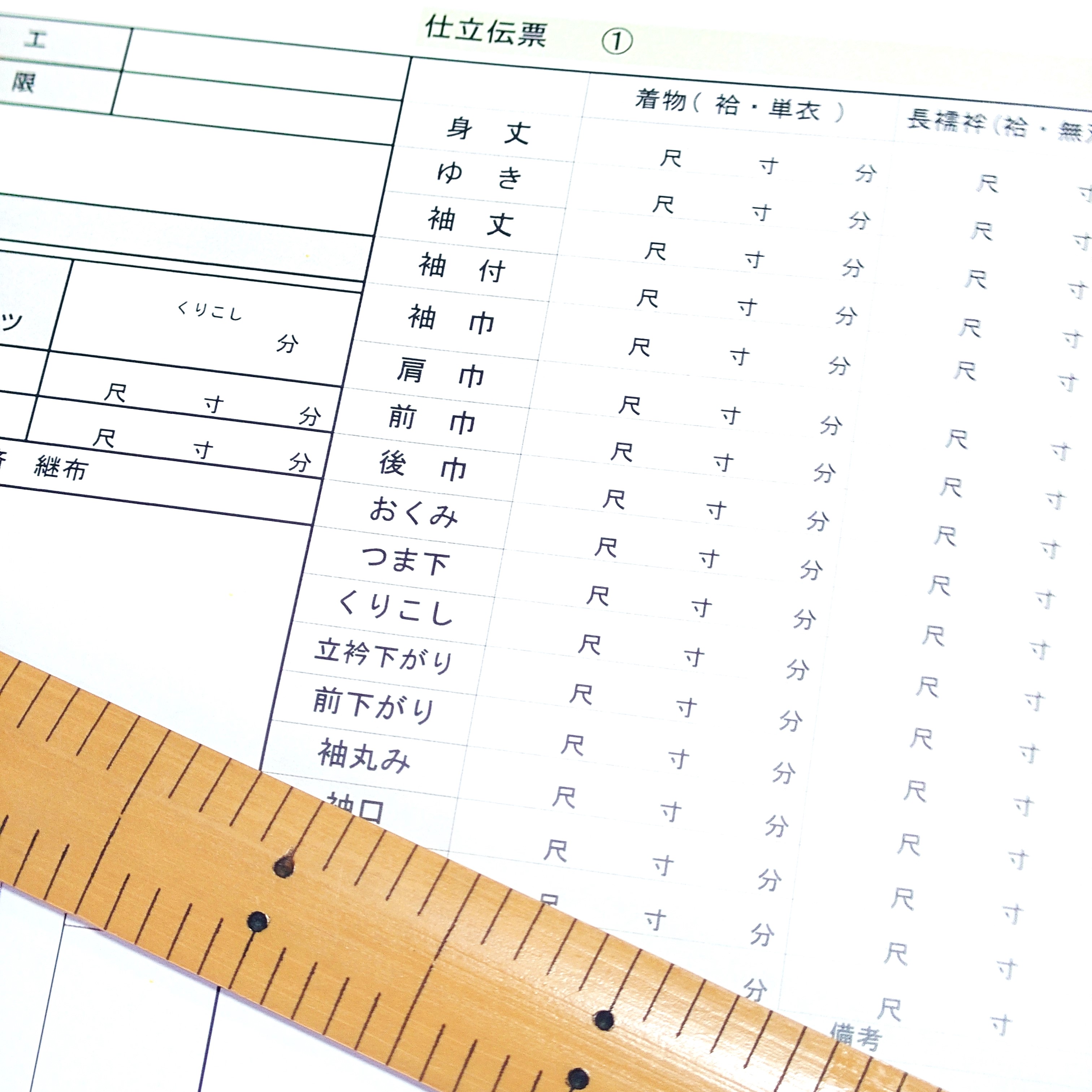 寸法表