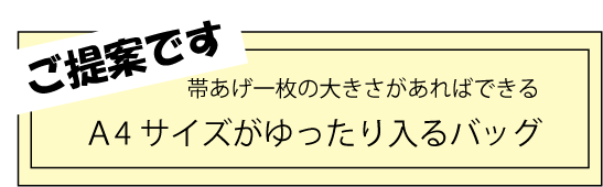 A4サイズがゆったり入るバッグ