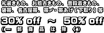 バーゲン内容