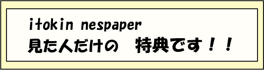 特典