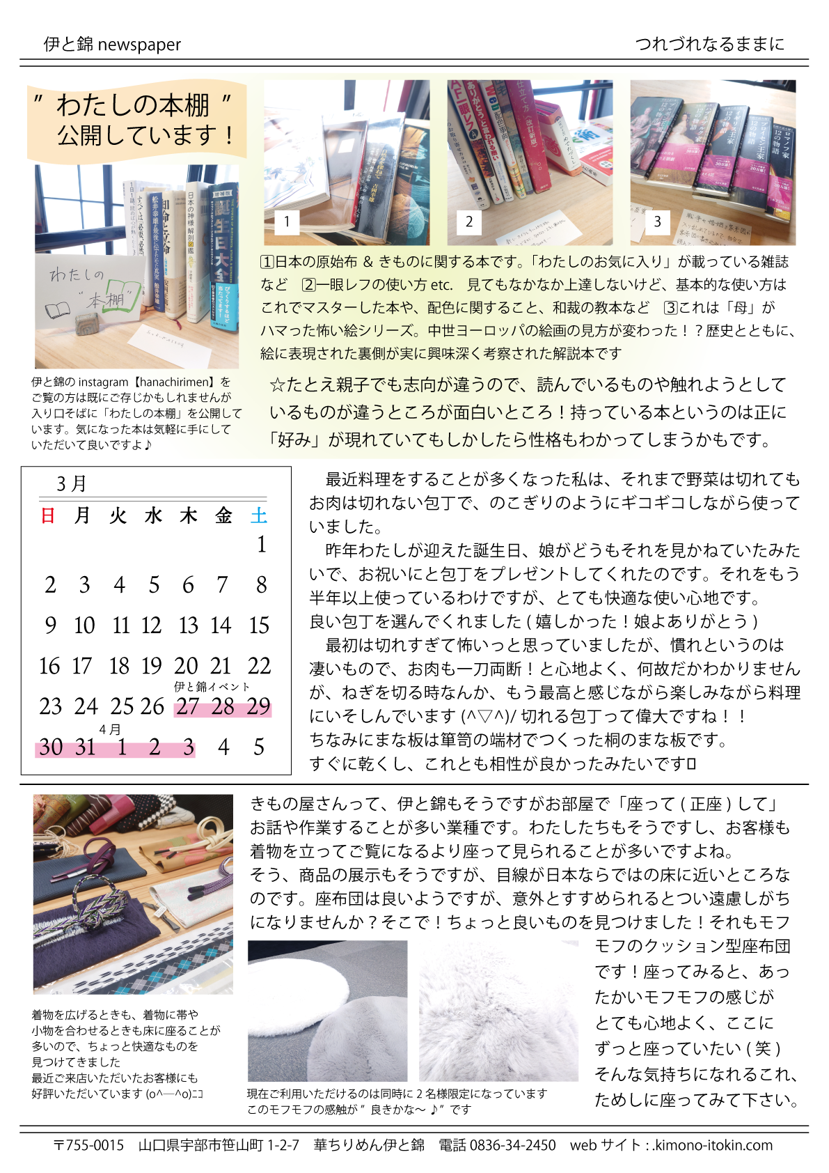 伊と錦ニュースペーパー