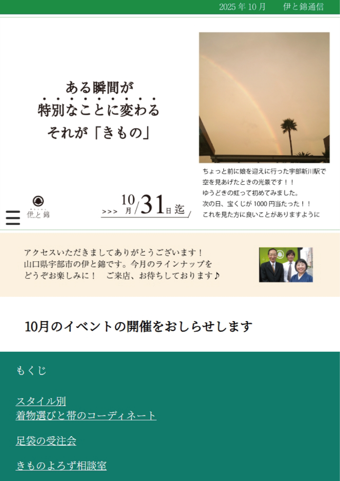 伊と錦newspaper2025年10月