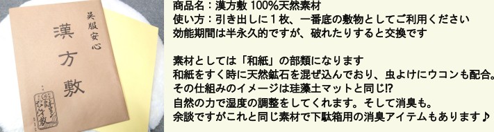 漢方敷