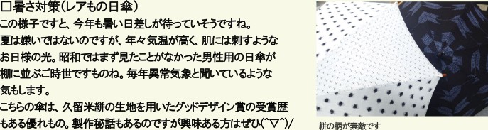 日傘