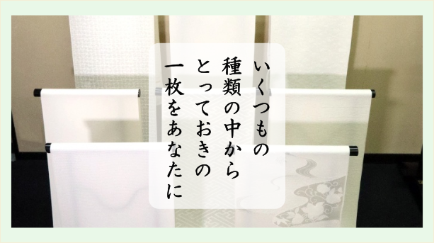 いろんな白生地