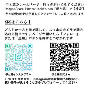 伊と錦itokin sns