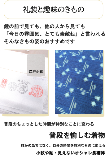 おしゃれきもの