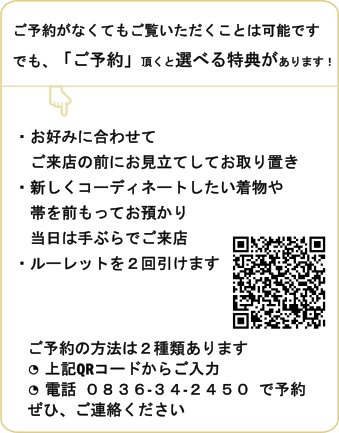 来店予約