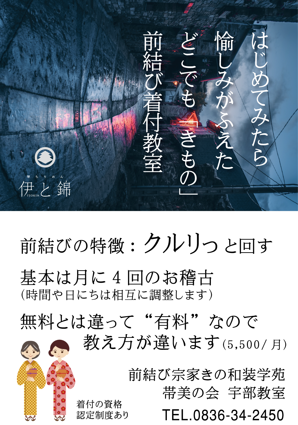 着付教室