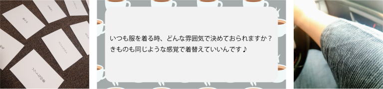 コーディネートのコツ