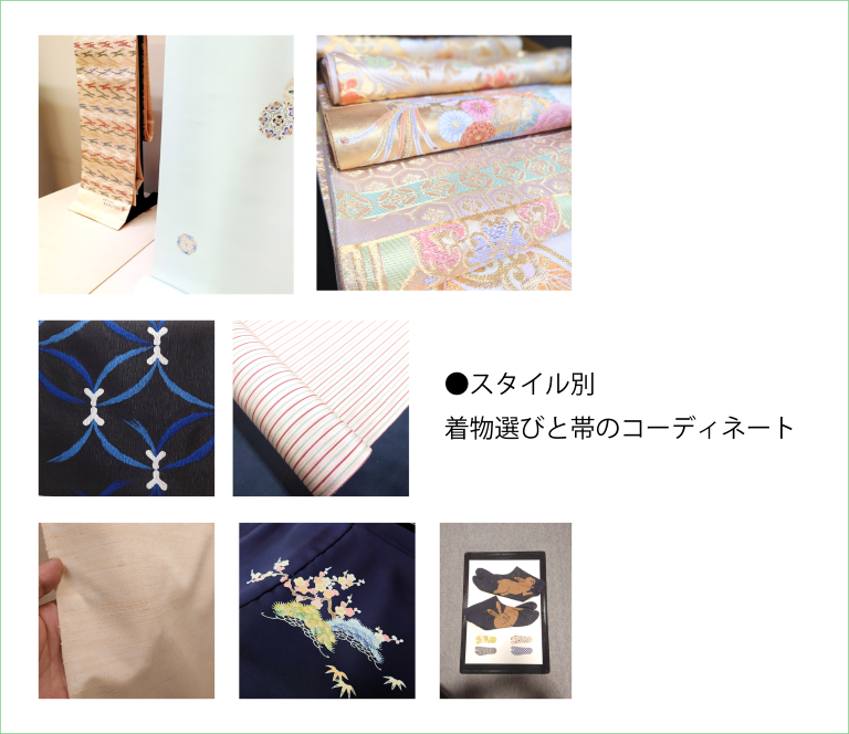 スタイル別きもの選びと帯のコーディネート