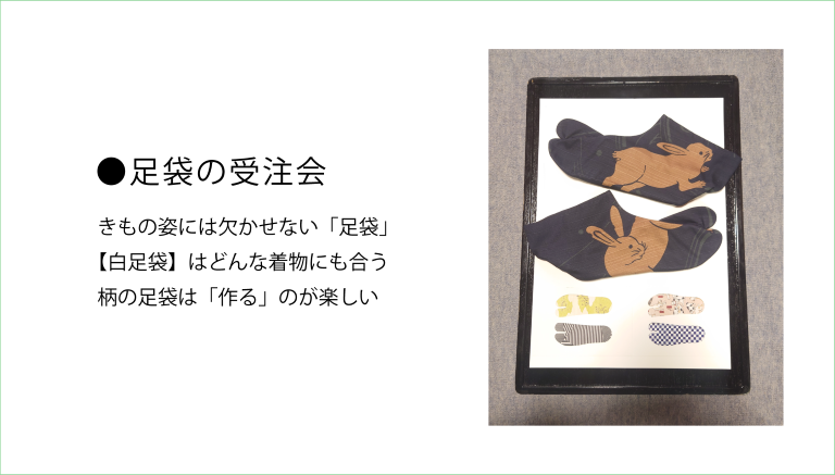 足袋の受注会
