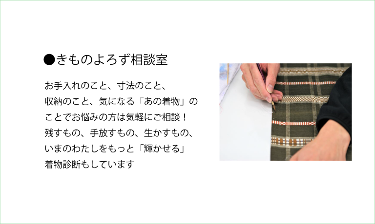 きものよろず相談