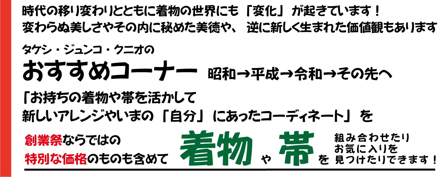 お買い得コーナー