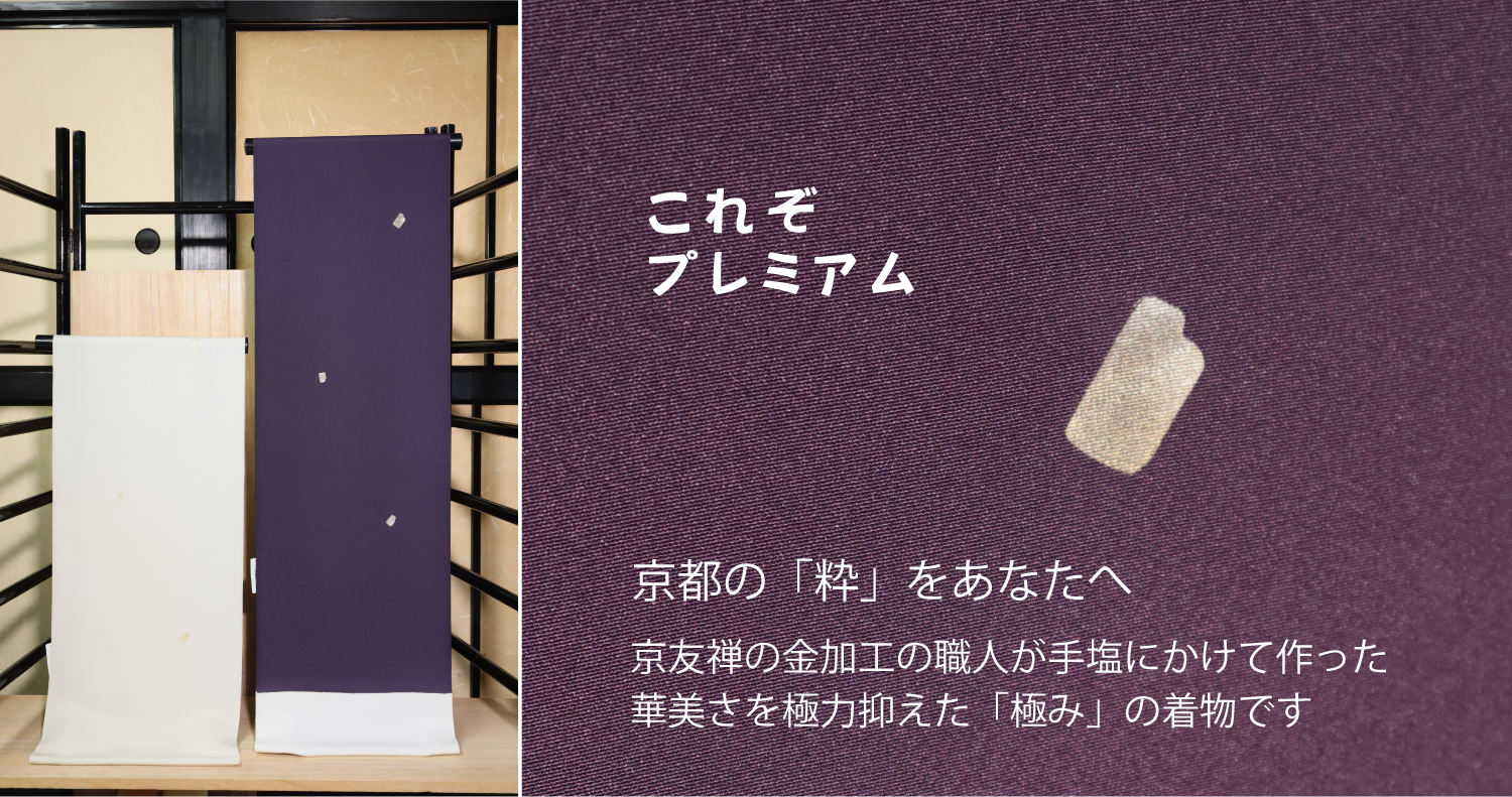 金加工の職人が作った小紋